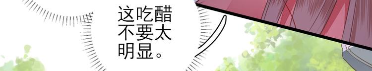 《男神村长想娶我》第6话 救人 第36页