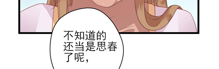 《男神村长想娶我》第6话 救人 第43页