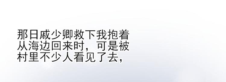 《男神村长想娶我》第4话 勾引 第23页