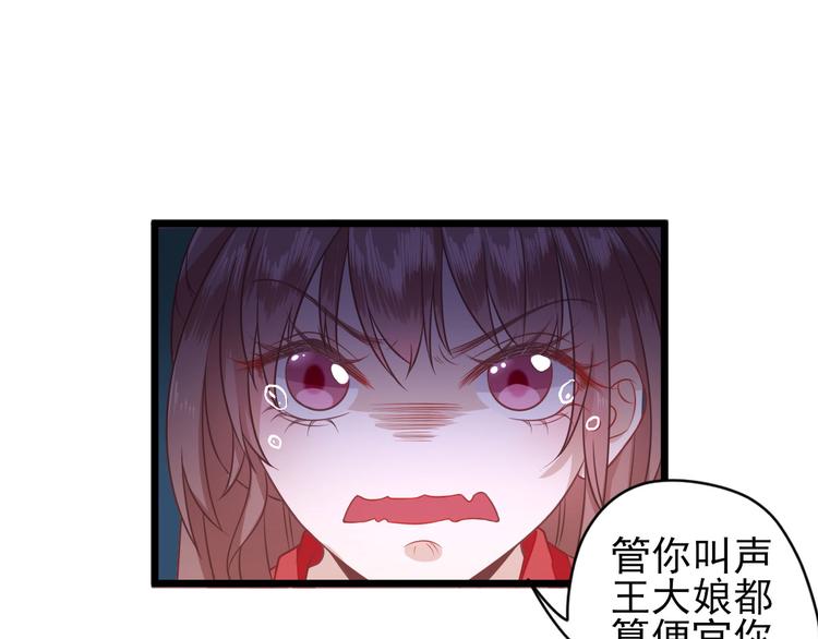 《男神村长想娶我》第4话 勾引 第42页