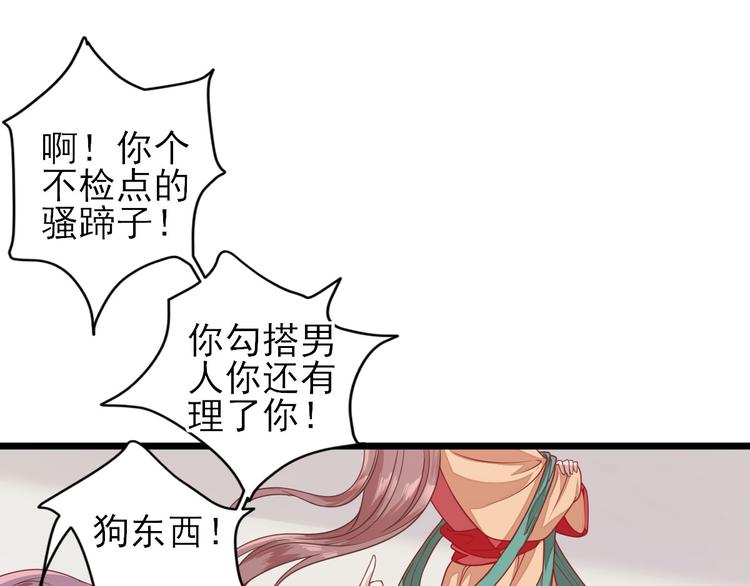 《男神村长想娶我》第4话 勾引 第47页