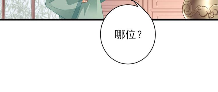 《男神村长想娶我》第5话答谢 第37页
