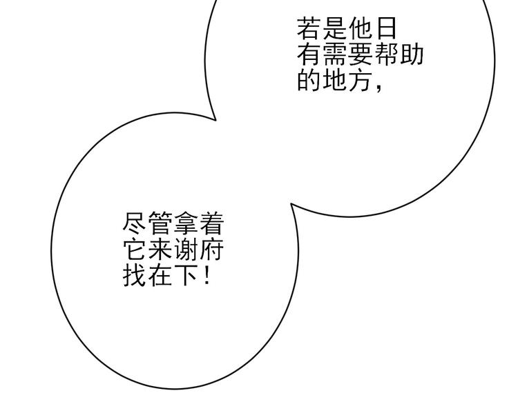 《男神村长想娶我》第7话包车的土豪 第33页