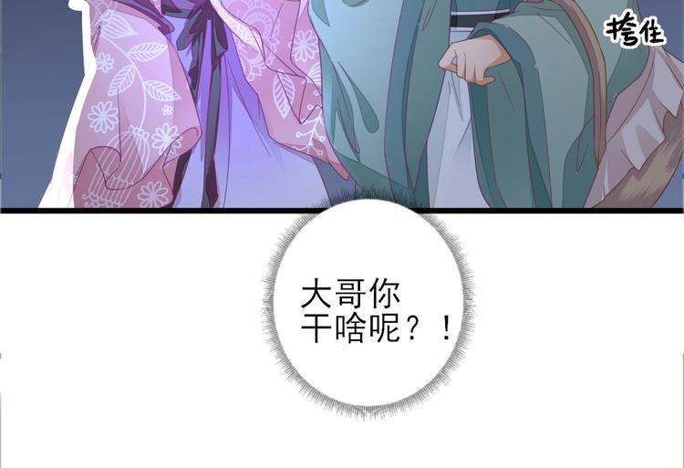 《男神村长想娶我》第11话鱼夹馒头 第10页
