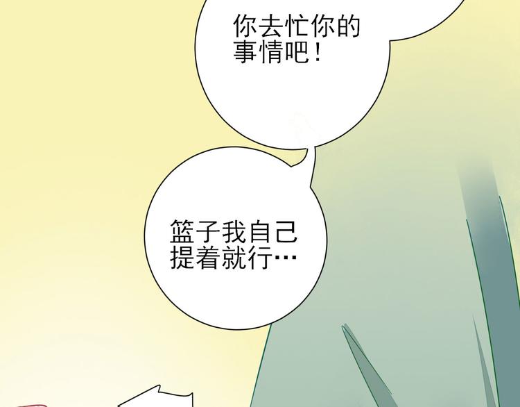 《男神村长想娶我》第11话鱼夹馒头 第26页