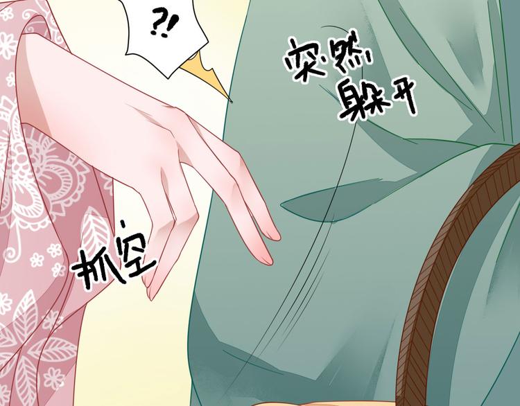 《男神村长想娶我》第11话鱼夹馒头 第27页