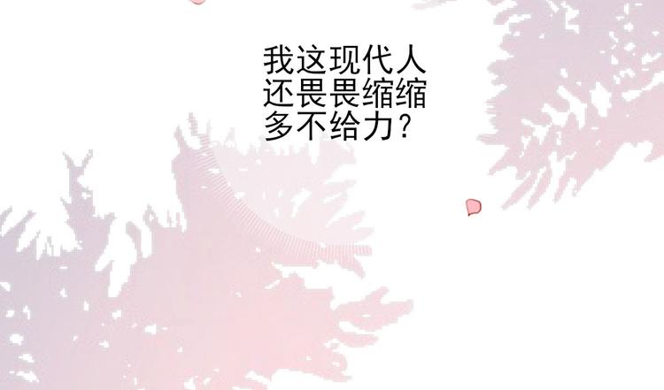《男神村长想娶我》第11话鱼夹馒头 第41页