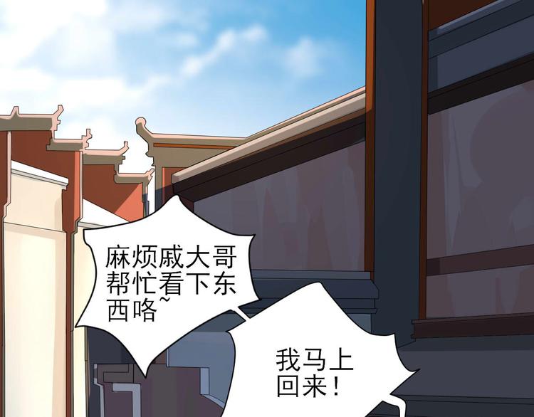 《男神村长想娶我》第11话鱼夹馒头 第46页