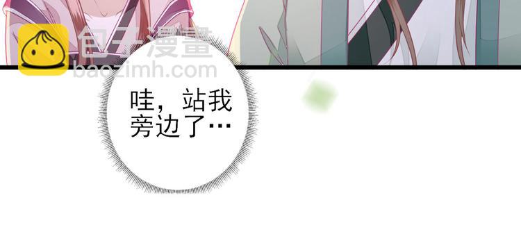 《男神村长想娶我》第11话鱼夹馒头 第4页