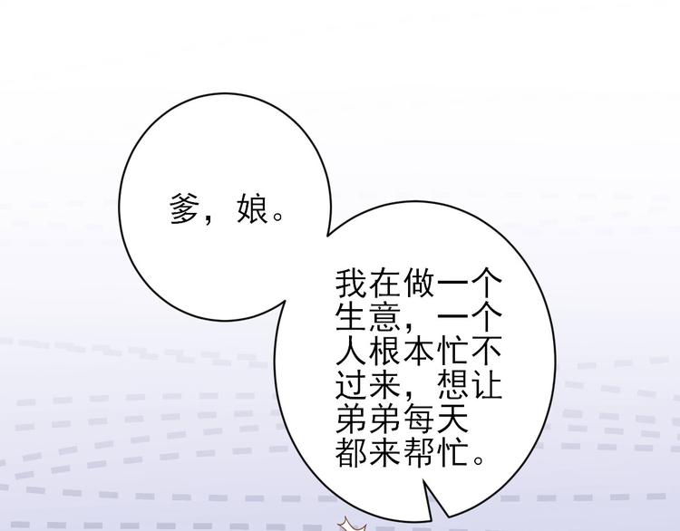 《男神村长想娶我》第10话特别关照 第1页