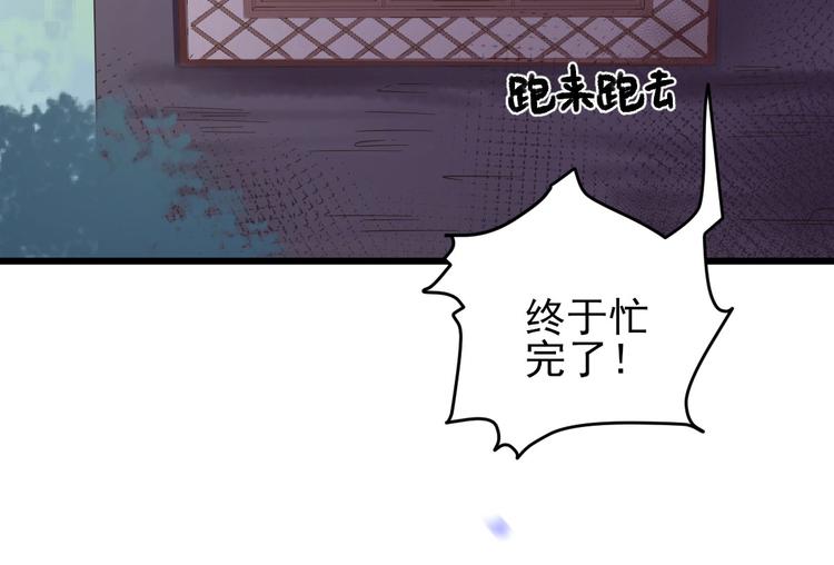 《男神村长想娶我》第10话特别关照 第21页