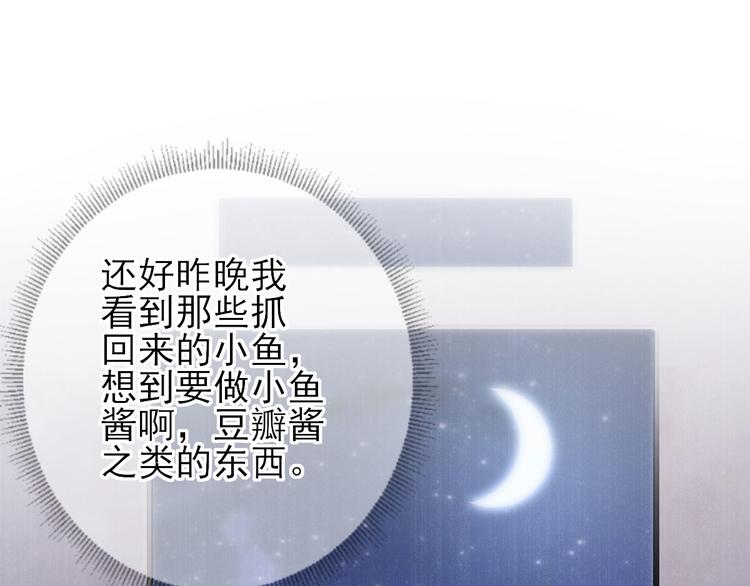 《男神村长想娶我》第10话特别关照 第34页