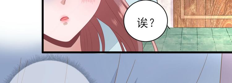 《男神村长想娶我》第10话特别关照 第42页