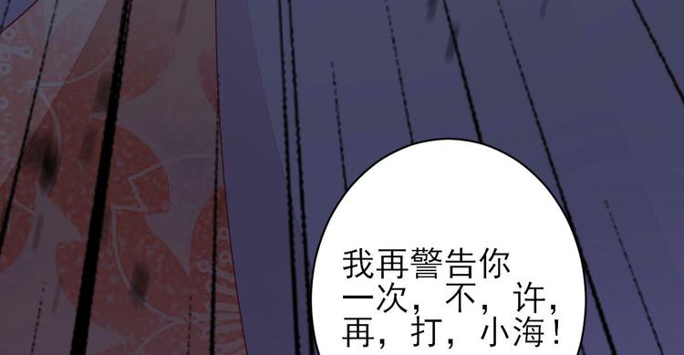 《男神村长想娶我》第9话雇佣 第30页