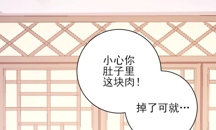 《男神村长想娶我》第9话雇佣 第33页