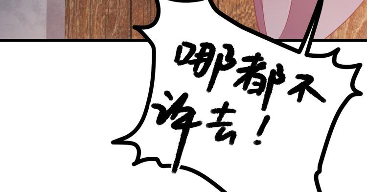 《男神村长想娶我》第8话飙戏现场 第33页