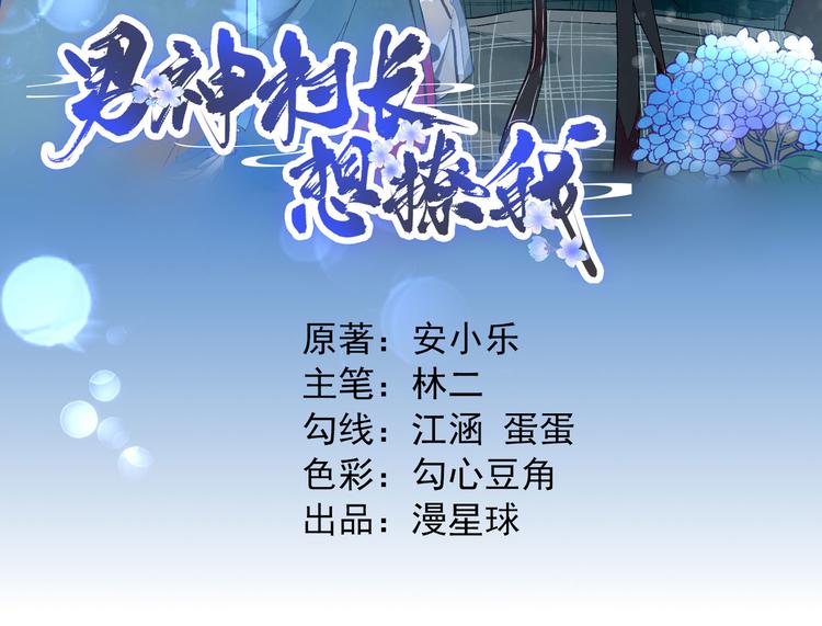 《男神村长想娶我》第14话教训熊孩子 第15页