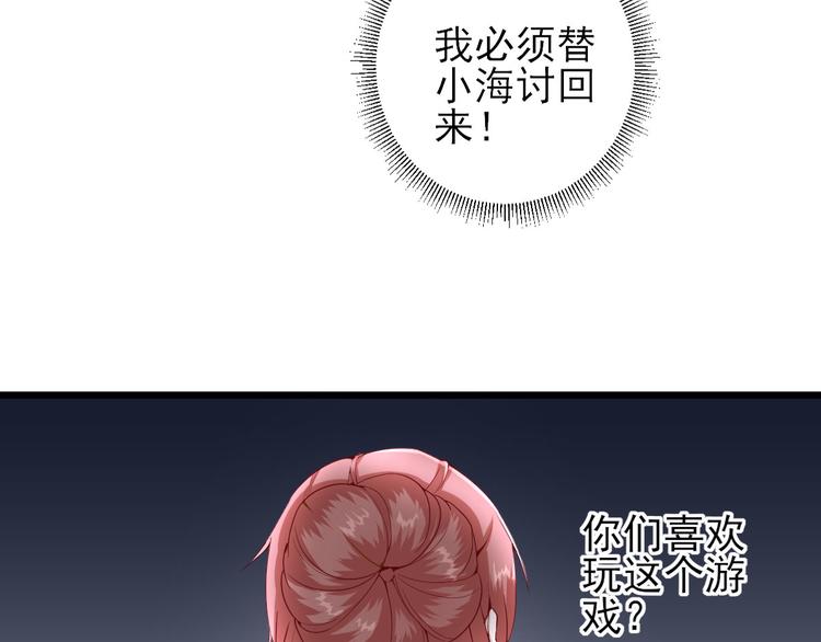 《男神村长想娶我》第14话教训熊孩子 第29页