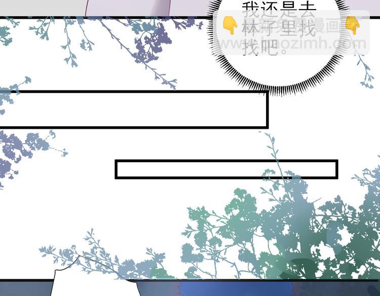 《男神村长想娶我》第14话教训熊孩子 第2页