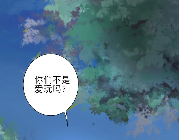 《男神村长想娶我》第14话教训熊孩子 第39页
