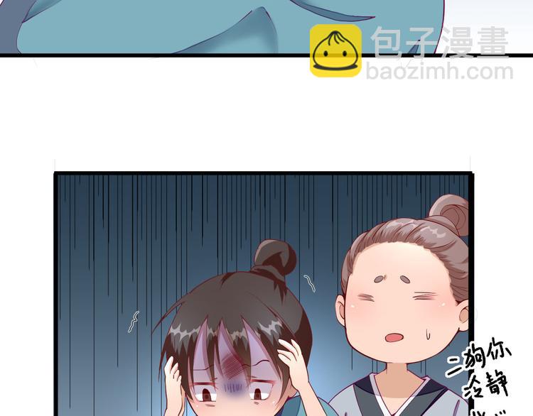 《男神村长想娶我》第14话教训熊孩子 第46页
