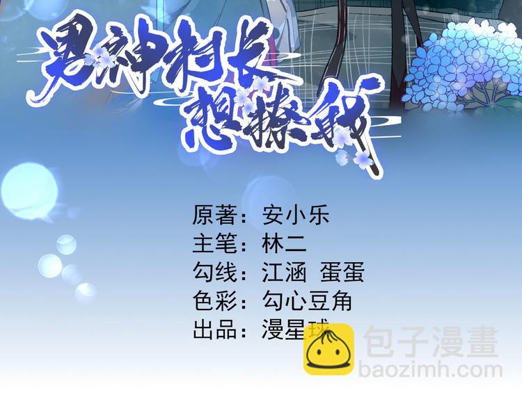 《男神村长想娶我》第15话不情之请 第12页