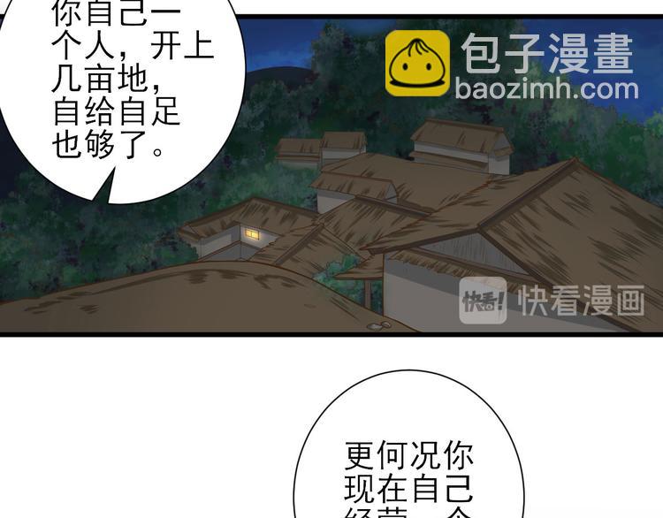 《男神村长想娶我》第15话不情之请 第34页