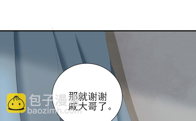 《男神村长想娶我》第15话不情之请 第42页