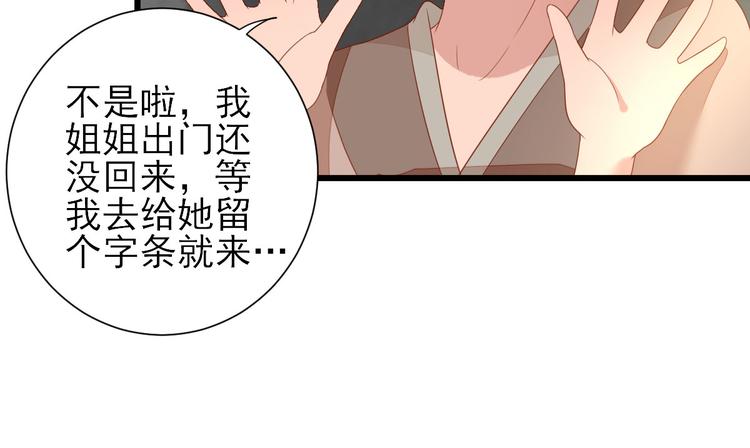 《男神村长想娶我》第13话寻找小海 第41页