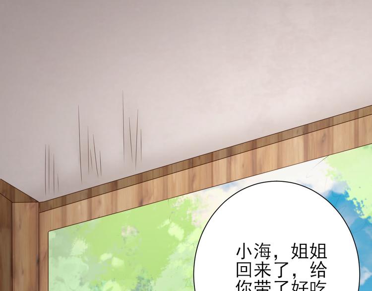 《男神村长想娶我》第13话寻找小海 第46页