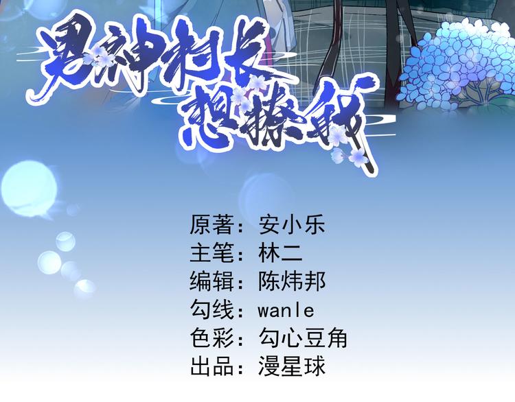 《男神村长想娶我》第12话生意兴隆 第18页