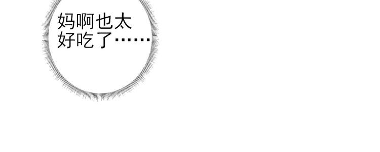 《男神村长想娶我》第12话生意兴隆 第34页