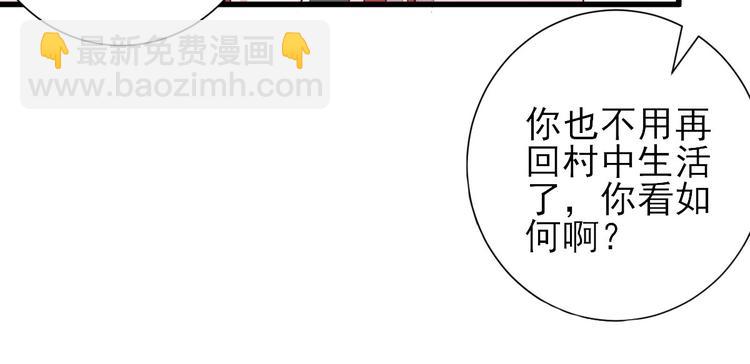 《男神村长想娶我》第18话码头的玉哥 第4页