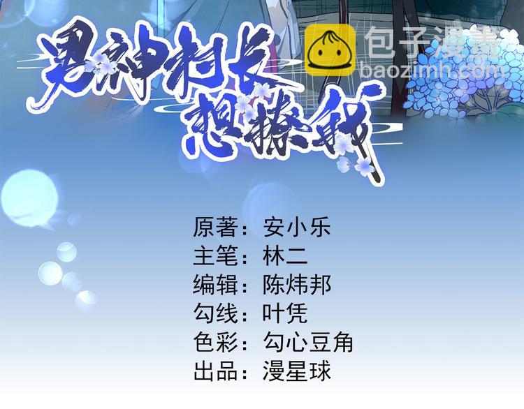 《男神村长想娶我》第19话给甘海的礼物 第11页