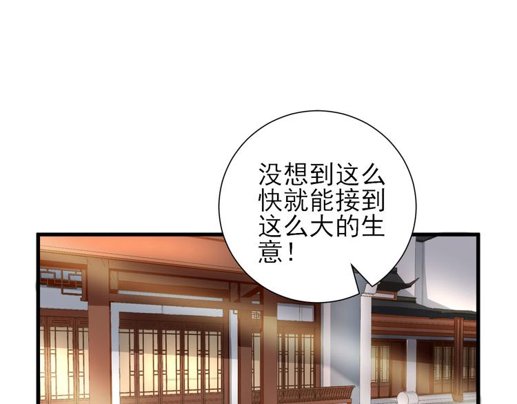《男神村长想娶我》第19话给甘海的礼物 第13页