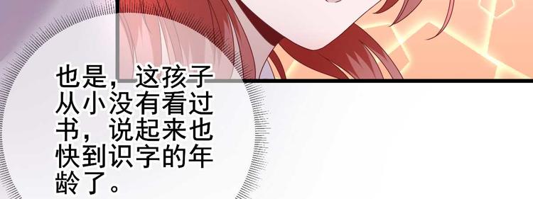 《男神村长想娶我》第19话给甘海的礼物 第41页