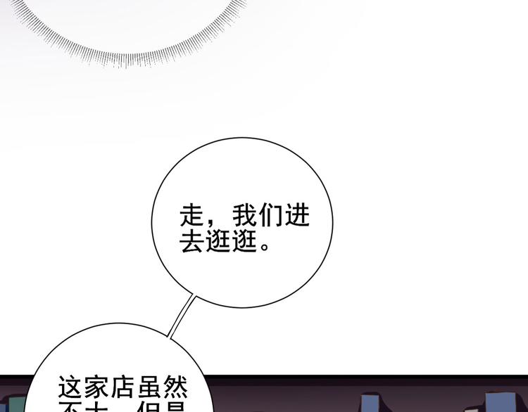 《男神村长想娶我》第19话给甘海的礼物 第42页