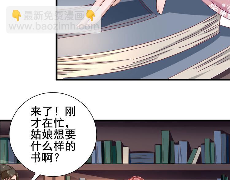 《男神村长想娶我》第19话给甘海的礼物 第46页