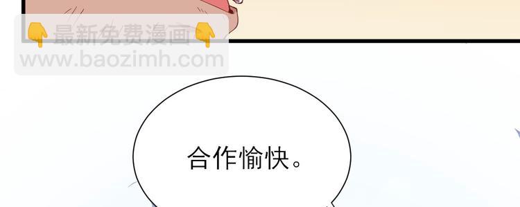 《男神村长想娶我》第19话给甘海的礼物 第6页