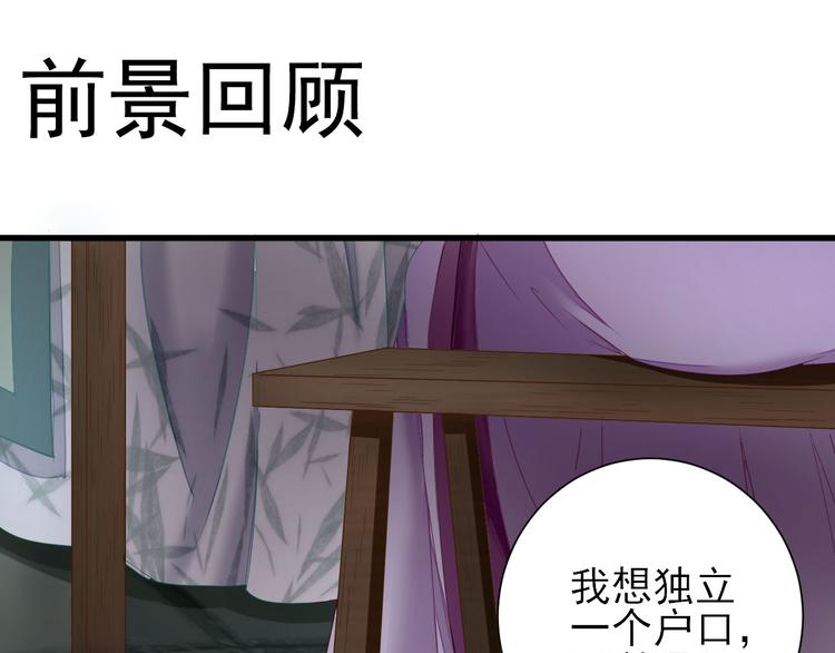 《男神村长想娶我》第17话邀请 第1页