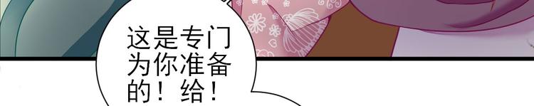 《男神村长想娶我》第17话邀请 第49页