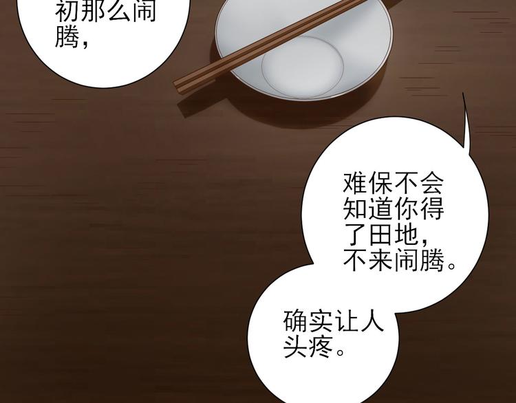 《男神村长想娶我》第16话户口 第23页