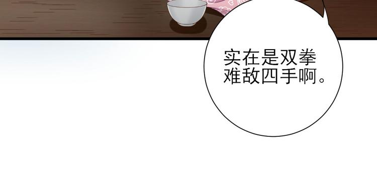 《男神村长想娶我》第16话户口 第31页