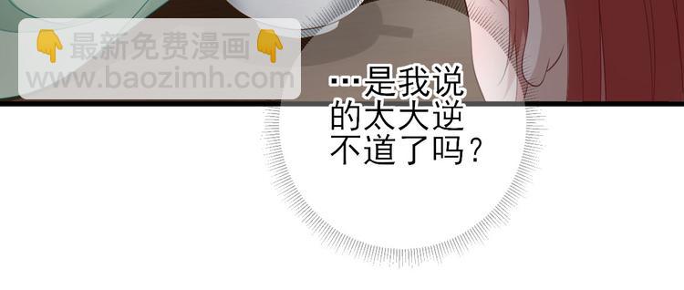 《男神村长想娶我》第16话户口 第35页