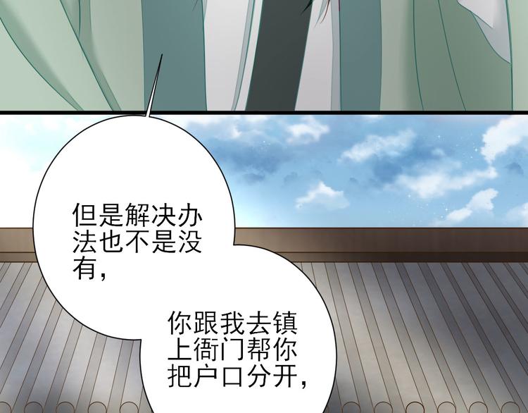 《男神村长想娶我》第16话户口 第40页