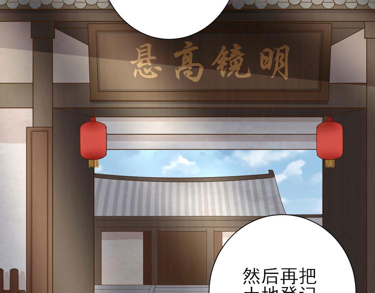《男神村长想娶我》第16话户口 第41页