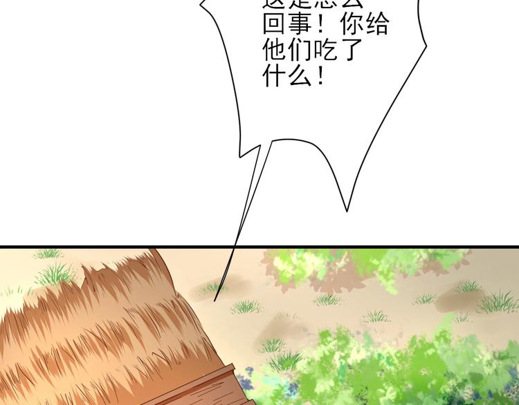 《男神村长想娶我》第23话险象环生 第14页