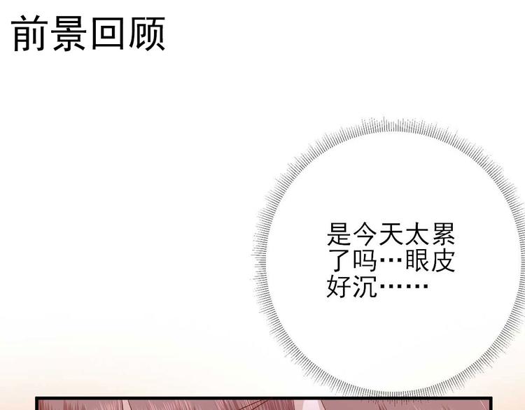 《男神村长想娶我》第23话险象环生 第1页