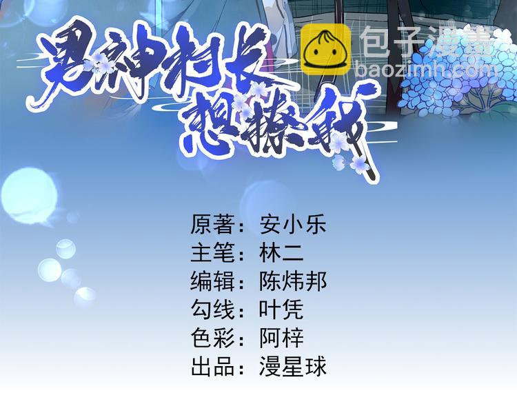 《男神村长想娶我》第22话后母的算计 第7页