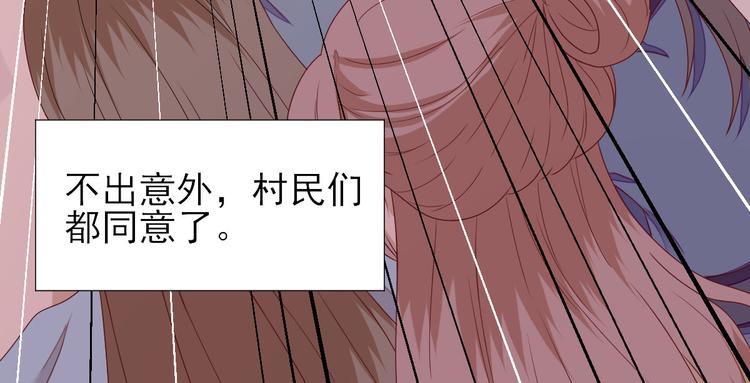 《男神村长想娶我》第21话波涛暗涌 第21页